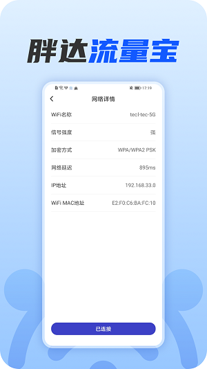 胖达流量宝  v1.0.0图1