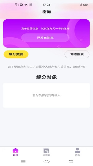 密询app  v1.0.0图3