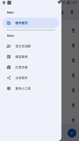 简乐音乐  v1.3.0图1