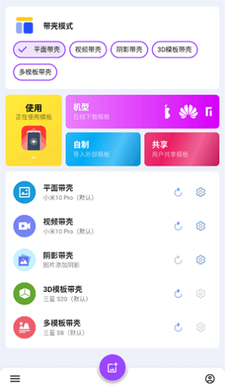 带壳截图pro最新版最新版  v3.6.6图2