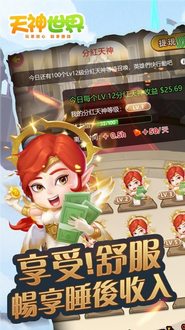 天神世界  v1.0.5图2