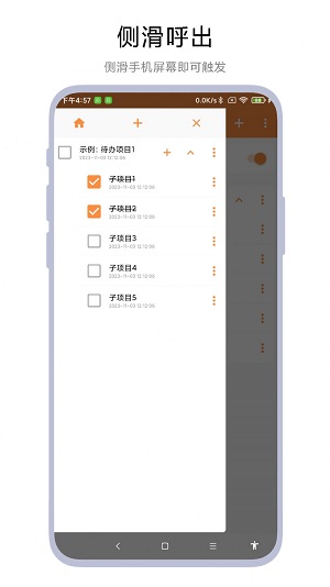 侧边栏待办事项app  v1.0.3图2