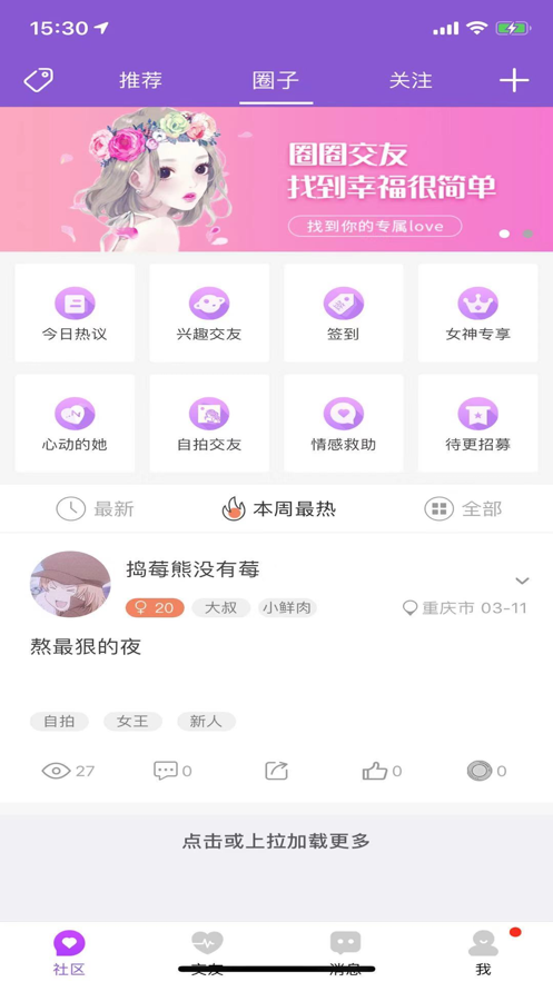 圈圈交友2023  v1.0.1图3