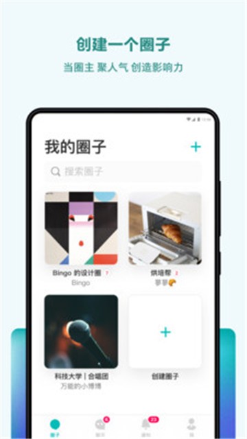 圈子手机版  v3.6.2图2