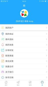 快件宝  v3.6.5图1