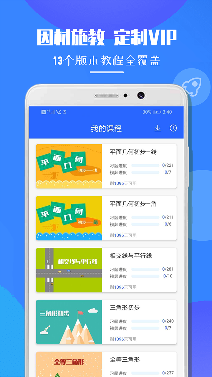 七年级数学  v1.1.6图4