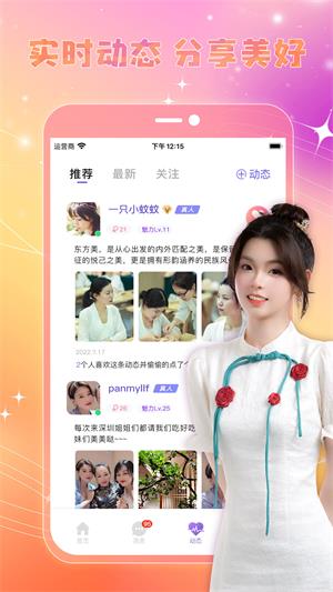 恋糖app  v1.0.1图3