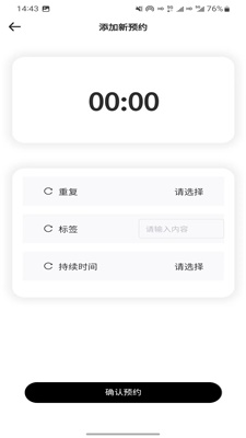 循道充电桩  v1.0.4图2