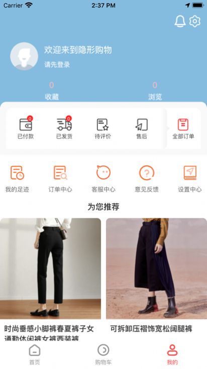 隐形购物app  v1.0图3