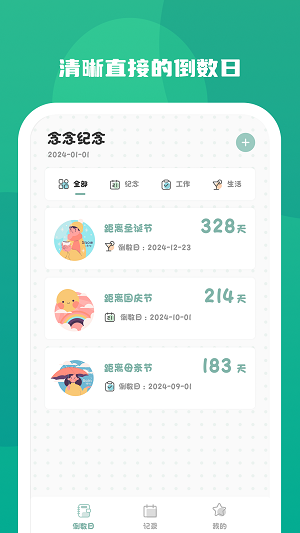 念念纪念  v1.0.0图1