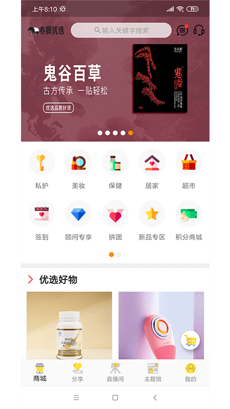 亦貘优选商城  v1.4.1图3