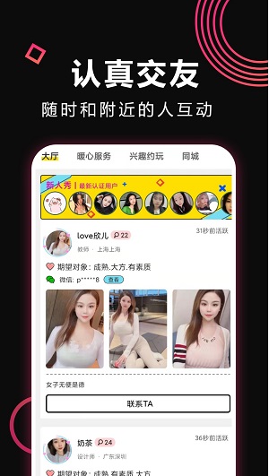 同城密聊软件下载免费  v1.0.1图1