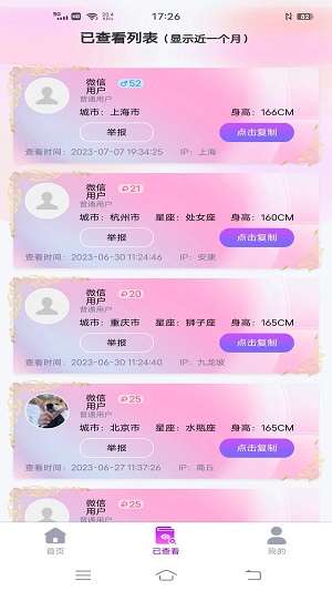 密询app  v1.0.0图1