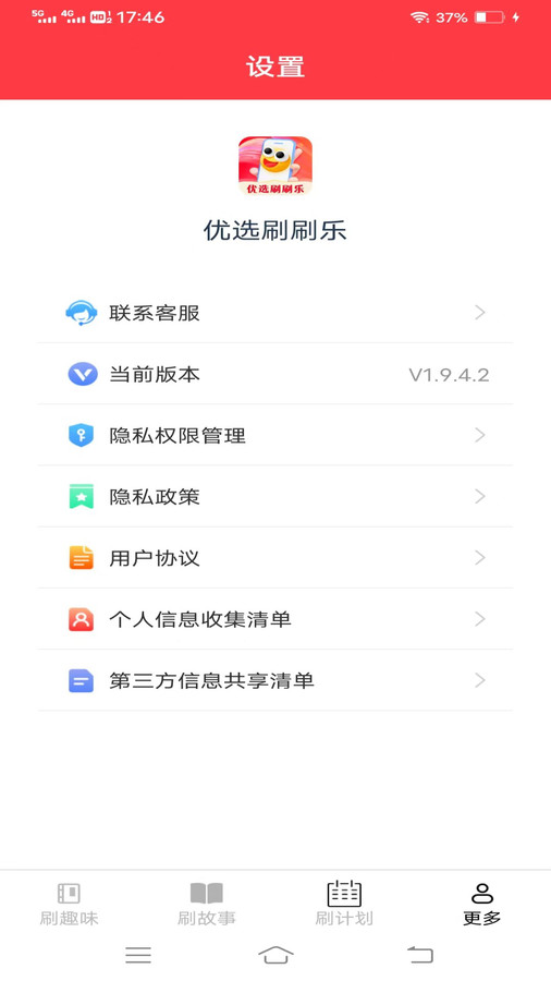 优选刷刷乐  v1.9.3.2图3