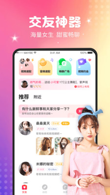 趣撩交友安卓版  v1.0图1