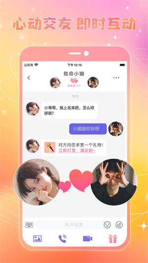 恋糖app  v1.0.1图4