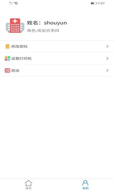 智慧医废系统app  v1.0.8图2