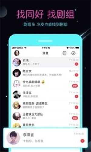 名人朋友圈旧版本安装包  v3.6.8.2图3