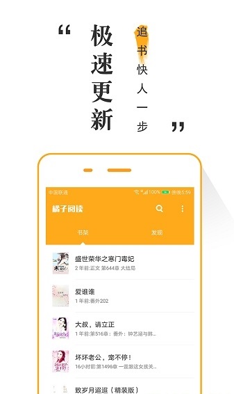 橘子阅读手机版  v1.0.5图2