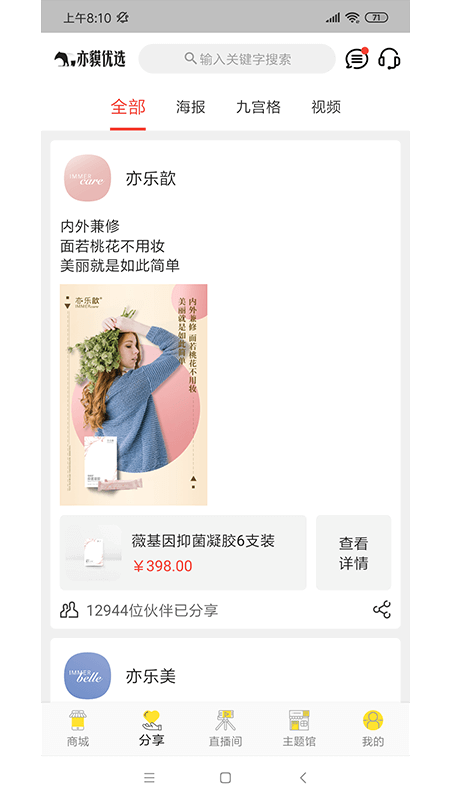 亦貘优选商城  v1.4.1图2