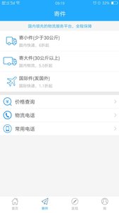 快件宝  v3.6.5图4