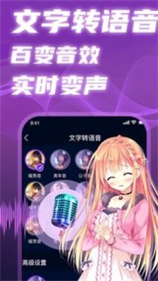 即时语音变声器  v1.0图3