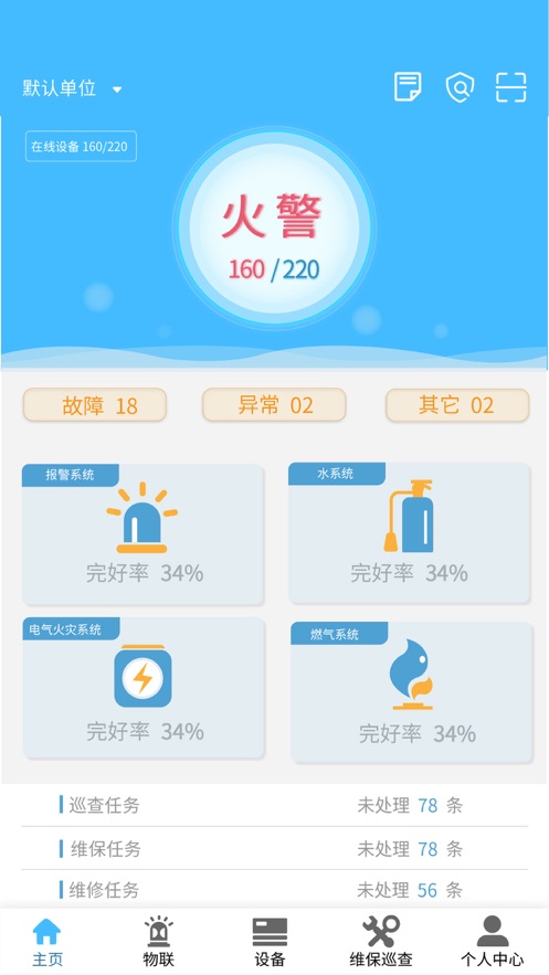 火精灵消防智慧  v1.5.9图3