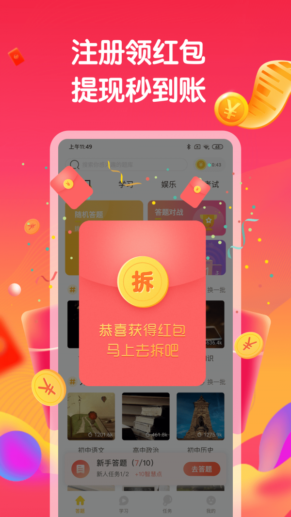 手机答题赚钱软件  v1.6.0图1