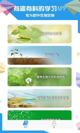 土豆生物app官方下载  v2.8.6图1