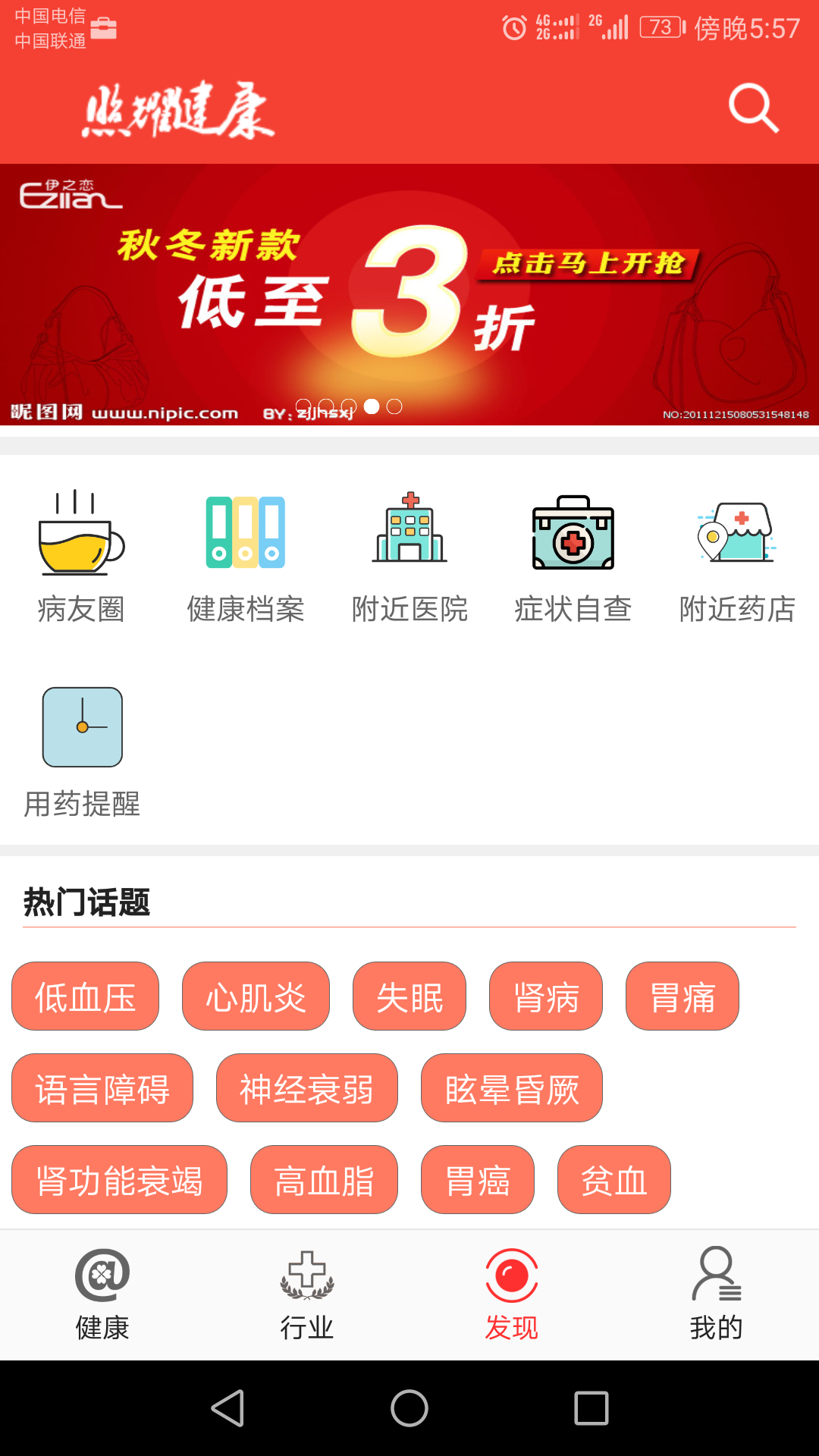 照耀健康  v1.1.3图3