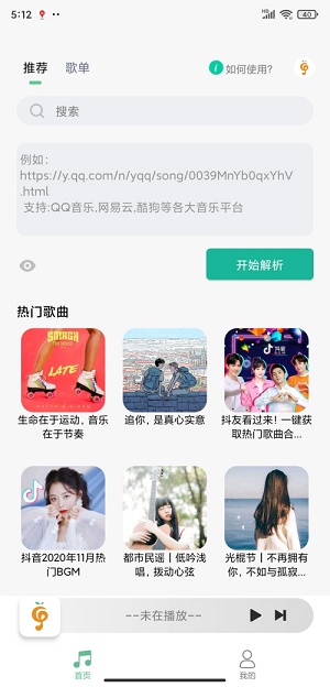 小橘音乐APP下载  v1.0图2