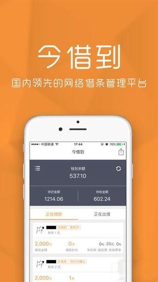 今借到信用借还商家版  v1.2图3