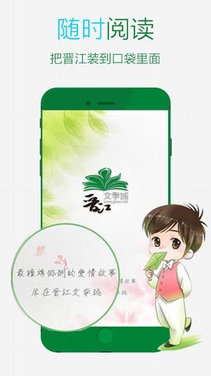 晋江文学城—手机版  v5.2.8.2图3