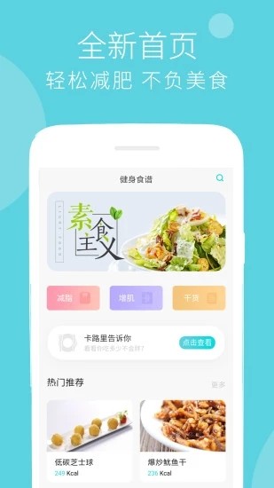 减肥食谱  v6.9图3