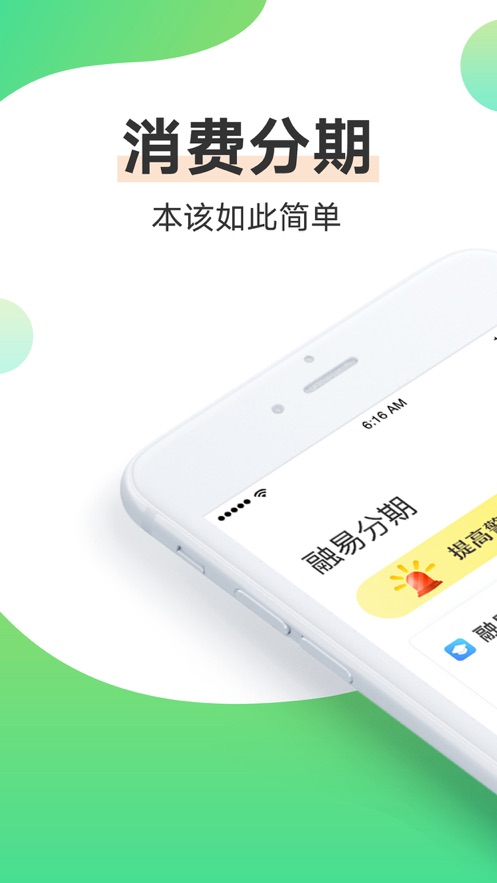 融易分期贷款  v2.7.8图1