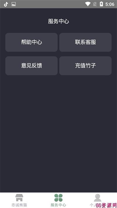 熊猫王国  v1.0图1