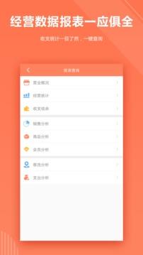 店来客饮食收银点餐系统  v1.3.0图4