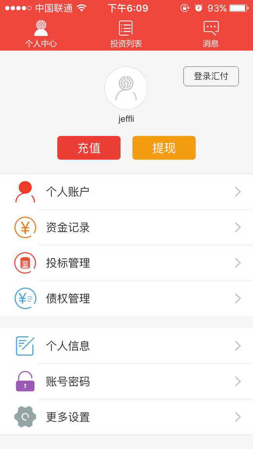 信东创赢2023  v1.3.5图1