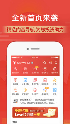 财通证券官网软件下载  v9.8.4图1