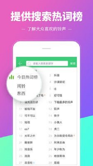 铃声多多2021最新版免费下载来电秀  v8.8图3