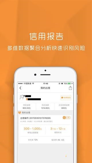 今借到信用借还商家版  v1.2图2