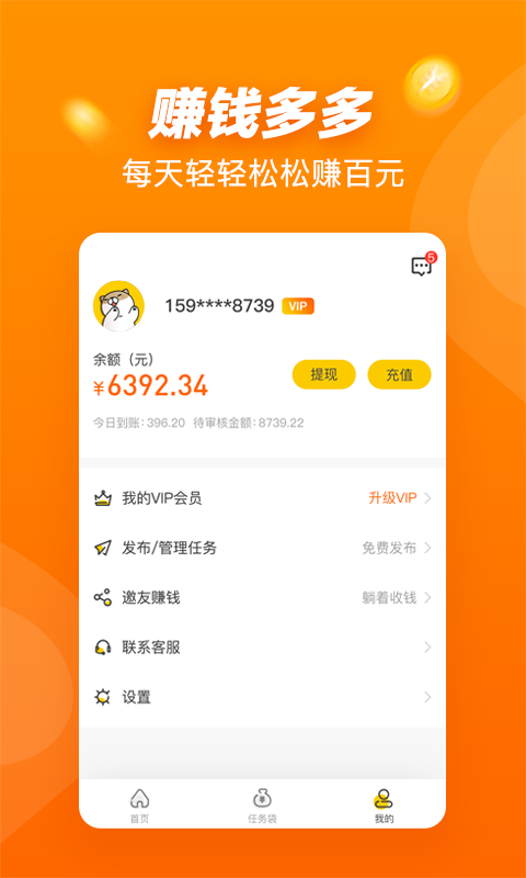 悬赏喵  v2.2.0图3