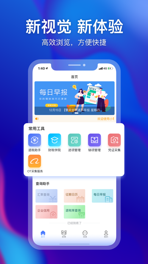 小擎智税手机版  v1.0图3