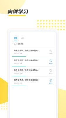 聚学教育  v1.0.0图1