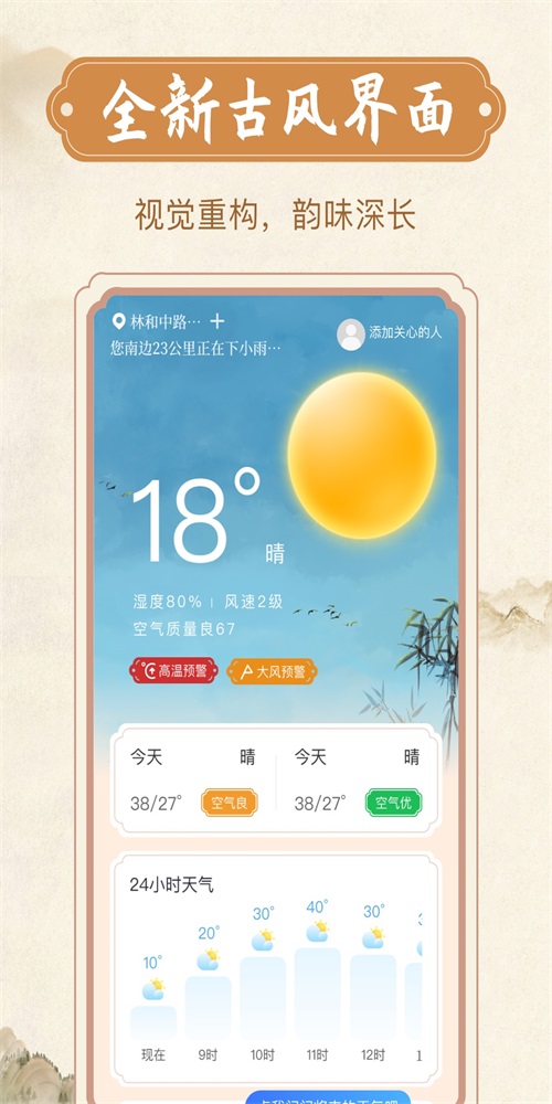 欣喜天气最新版  v1.0.0图2