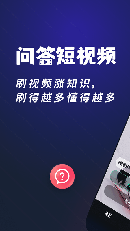 问答短视频红包版app下载  v1.0.2图1