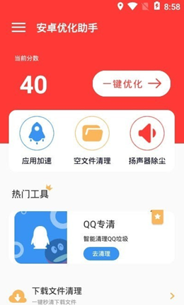 雪花优化助手下载  v0.1.0图1