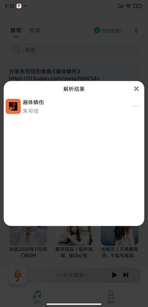 小橘音乐app最新版下载最新版本