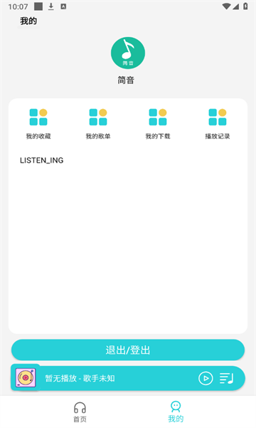 简音乐官网  v2.0.0图1