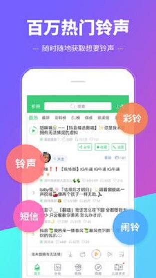 铃声多多2021最新版免费下载来电秀  v8.8图1